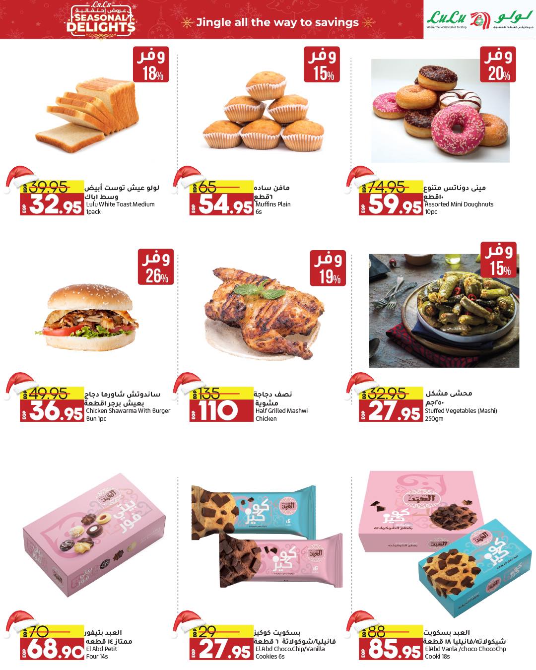 lulu-hypermarket offers from 3dec to 14dec 2024 عروض لولو هايبر ماركت من 3 ديسمبر حتى 14 ديسمبر 2024 صفحة رقم 29